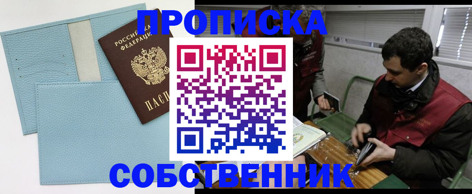 прописка законно в Пестово